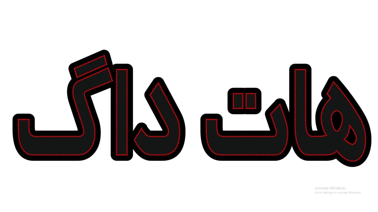 هات داگ