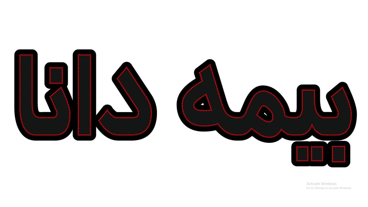 بیمه دانا