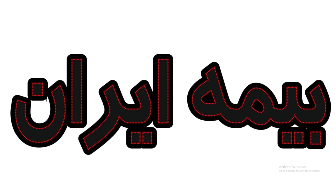 بیمه ایران
