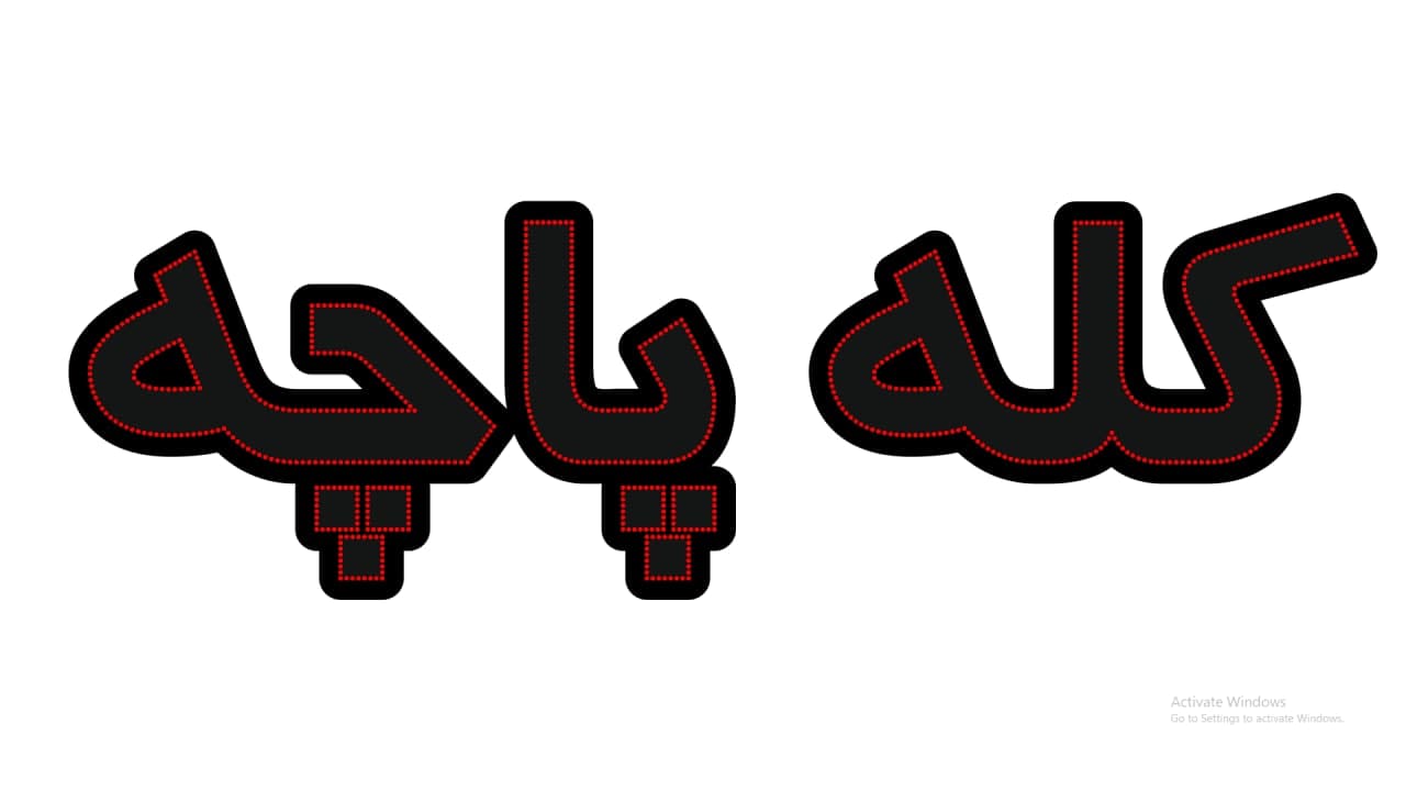 کله پاچه