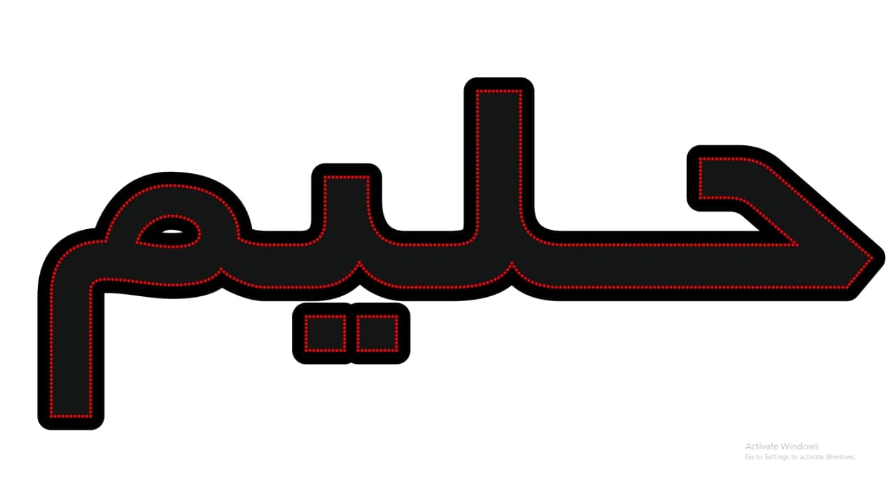 حلیم
