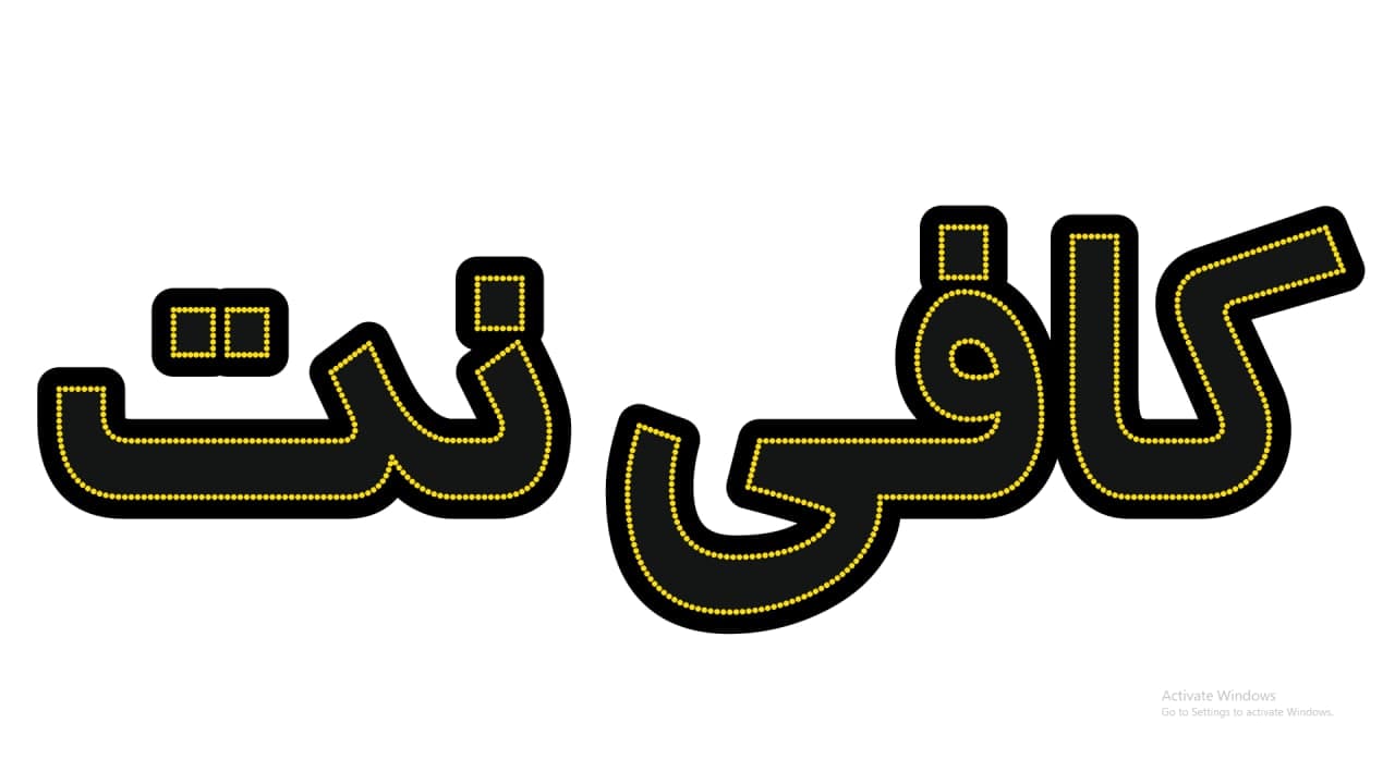 کافی نت