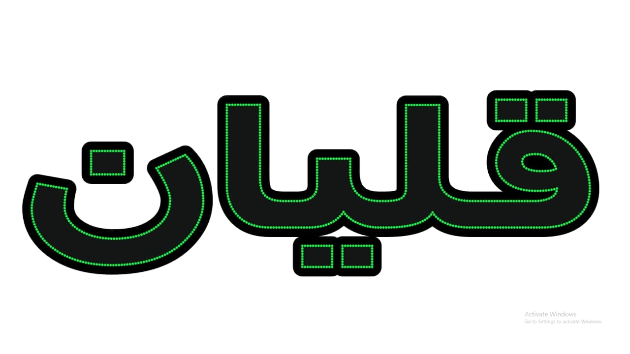 قلیان