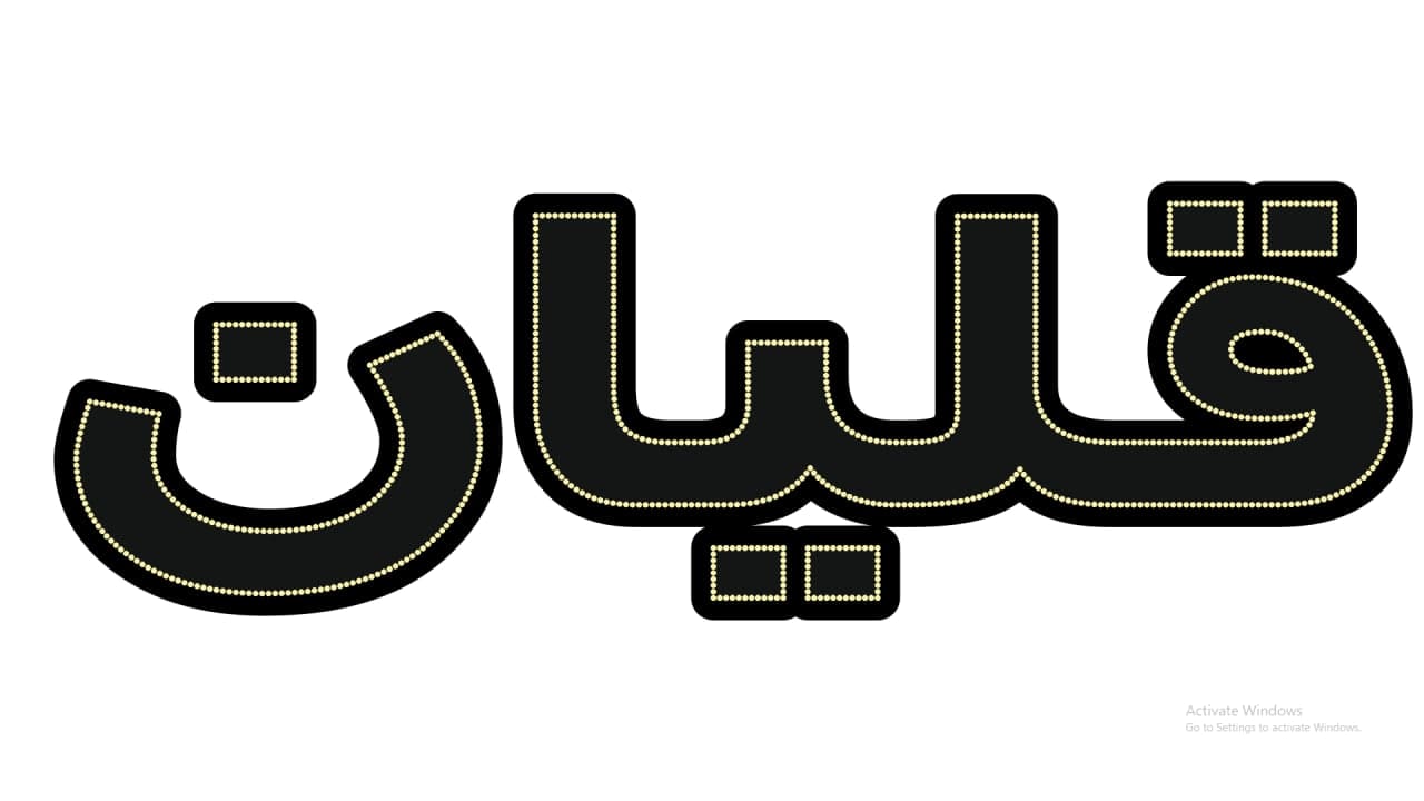 قلیان