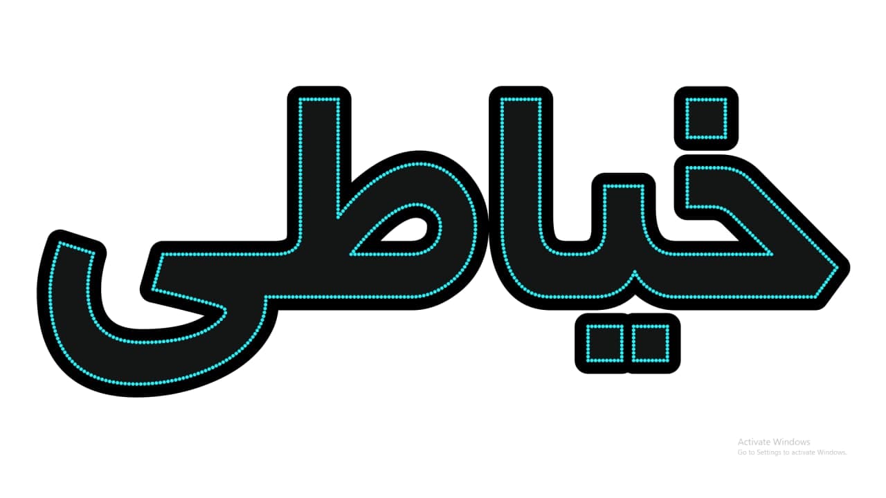 خیاطی