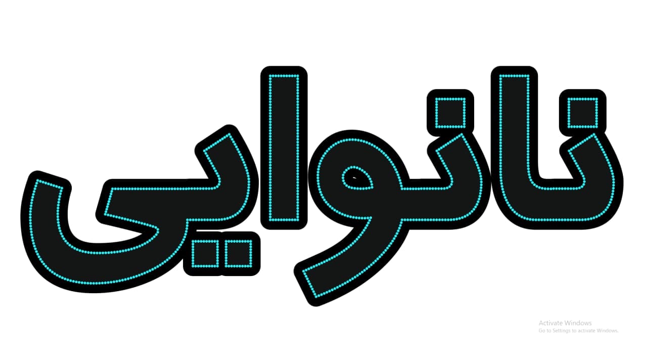 نانوایی