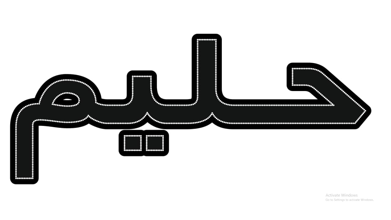 حلیم