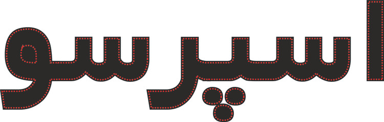 ال ای دی نوشته اسپرسو