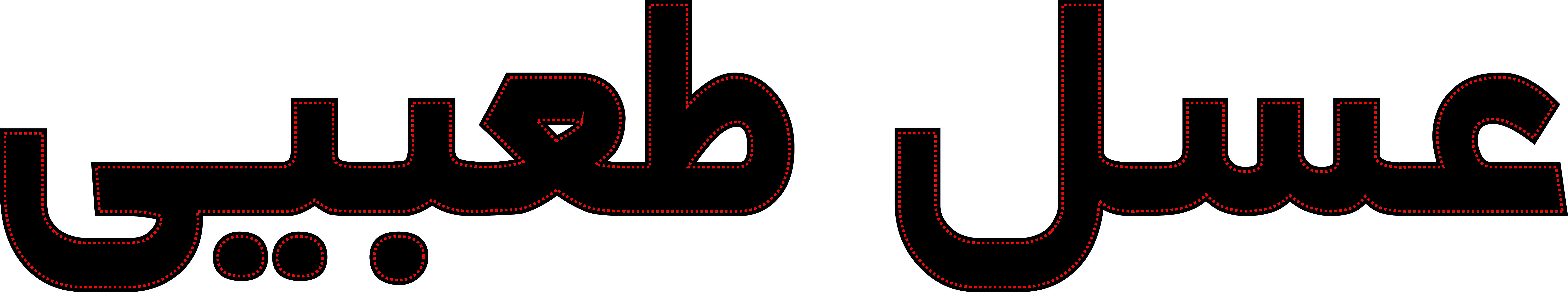 ال ای دی نوشته عسل طعبیی