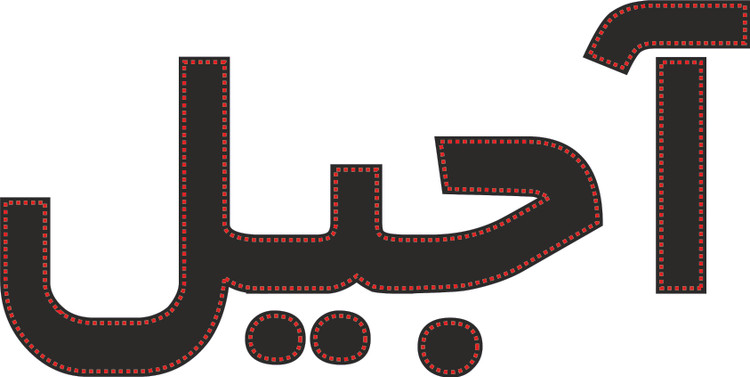 ال ای دی نوشته آجیل