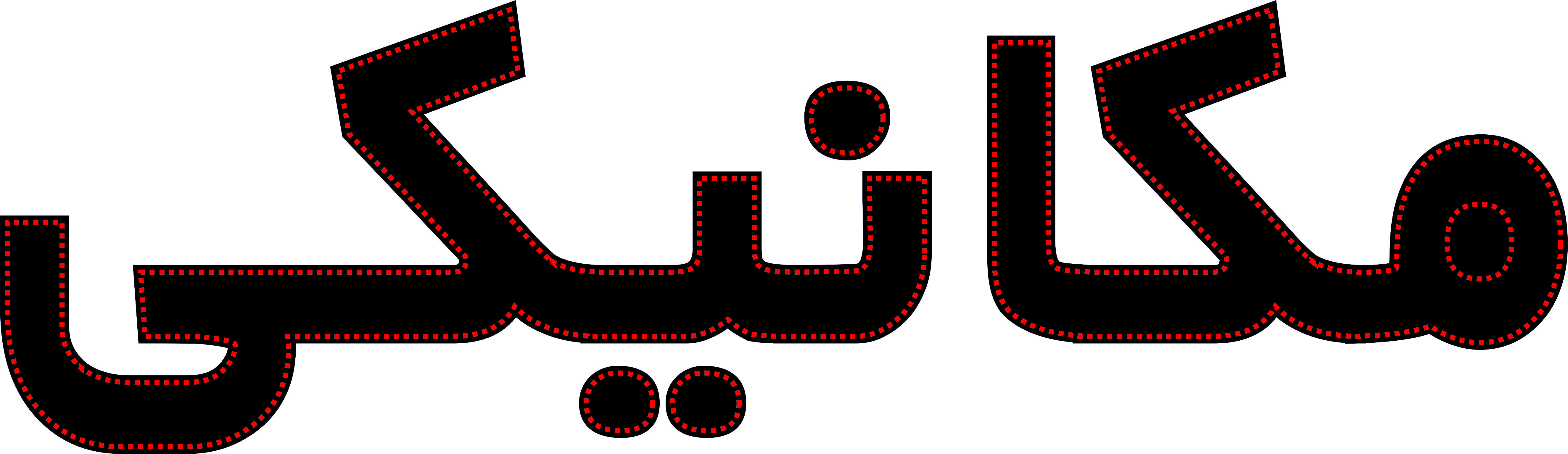 ال ای دی نوشته مکانیکی